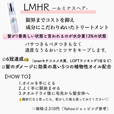 LMHR ルミナスヘア トリートメントオイル/avex beauty method/ヘアオイルを使ったクチコミ（2枚目）
