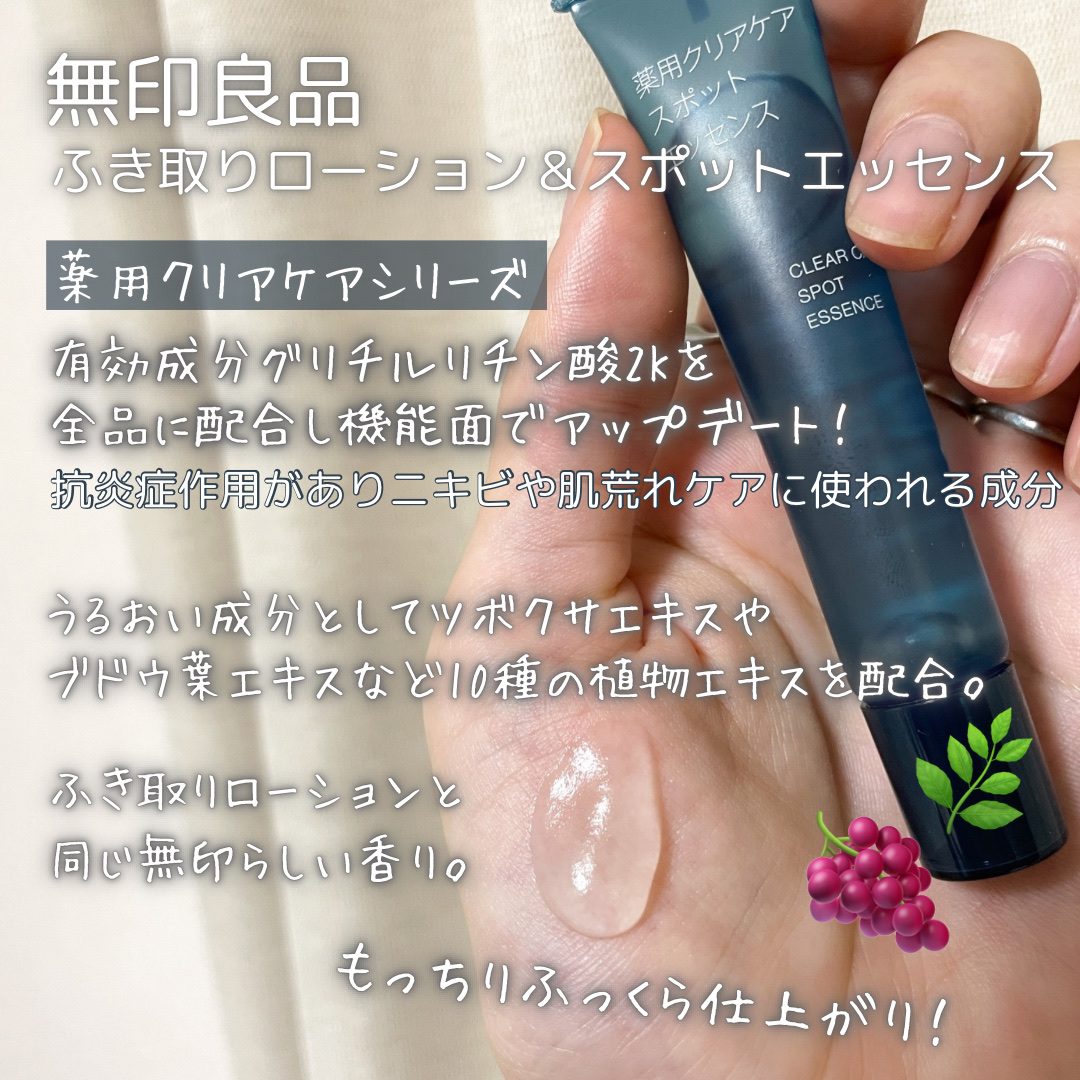 薬用クリアケアスポットエッセンス/無印良品/美容液を使ったクチコミ（2枚目）