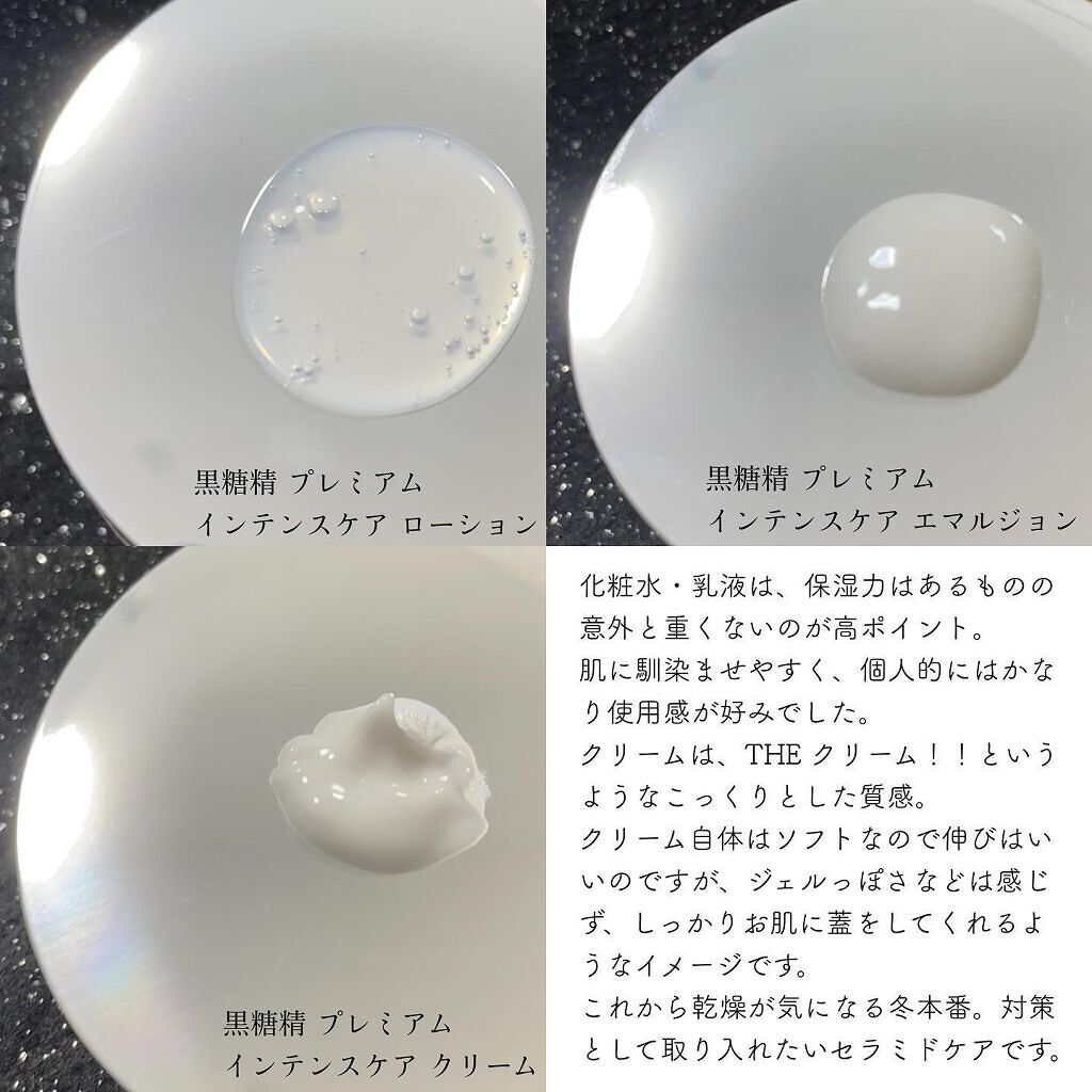 プレミアム インテンスケア ローション/黒糖精/化粧水を使ったクチコミ(3枚目)
