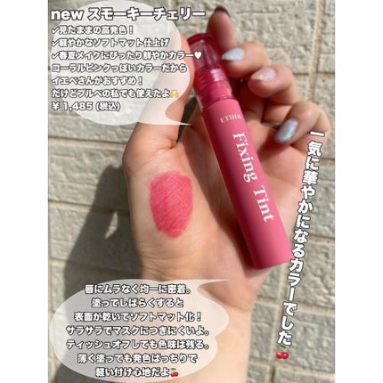 フィクシングティント/ETUDE/リップティントを使ったクチコミ(4枚目)