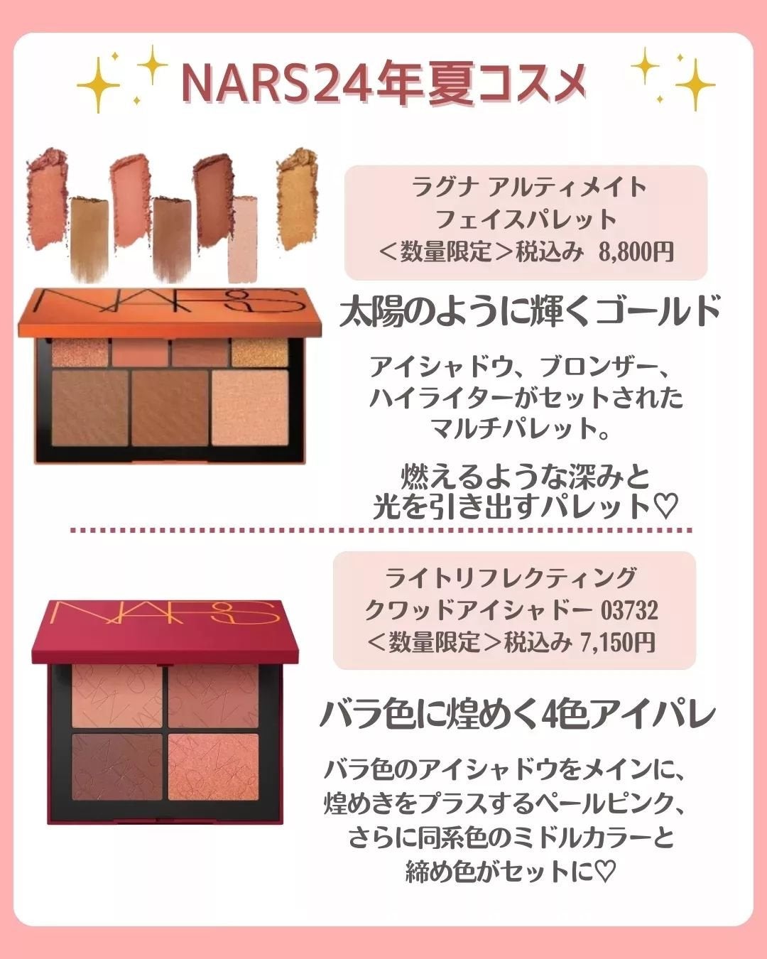 花束ちゃん💐新作コスメ速報 on LIPS 「\NARS新作速報/NARSの新作の情報が解禁されたよー!✨2..」(3枚目)