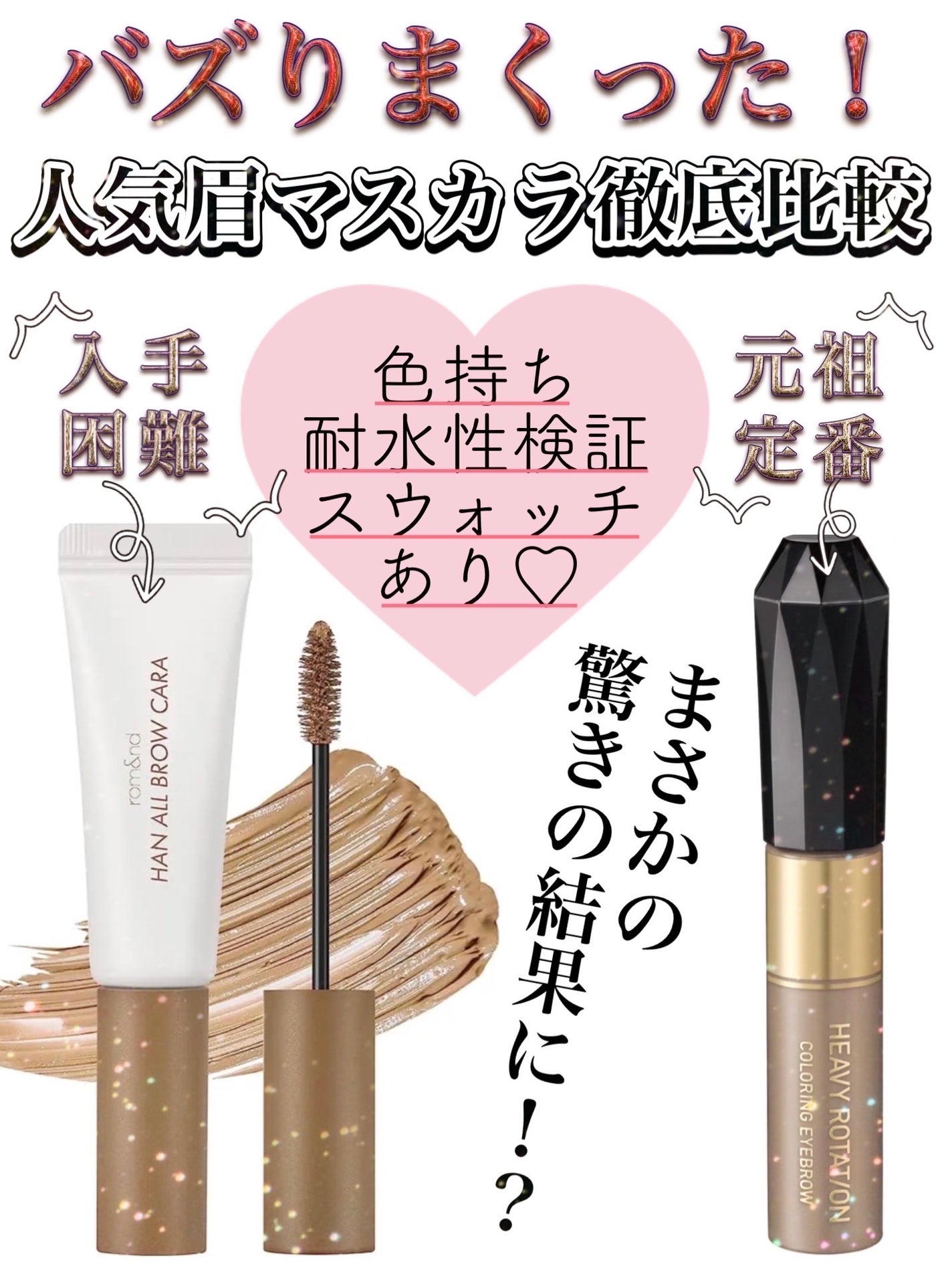 カラーリングアイブロウ/ヘビーローテーション/眉マスカラを使ったクチコミ(1枚目)