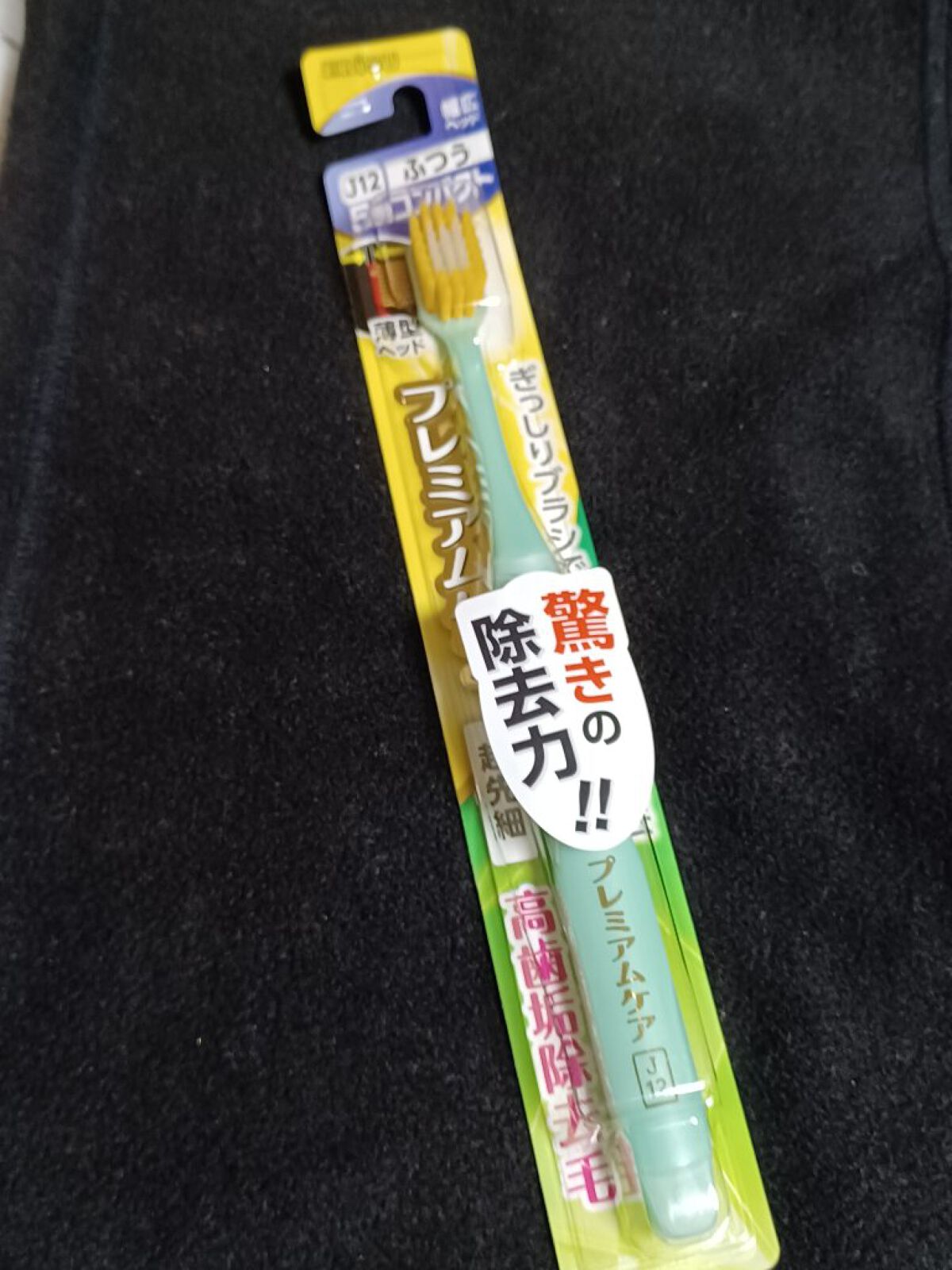 ハブラシ/プレミアムケア/歯ブラシを使ったクチコミ（2枚目）