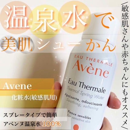 ウオーター/アベンヌ/ミスト状化粧水を使ったクチコミ(1枚目)