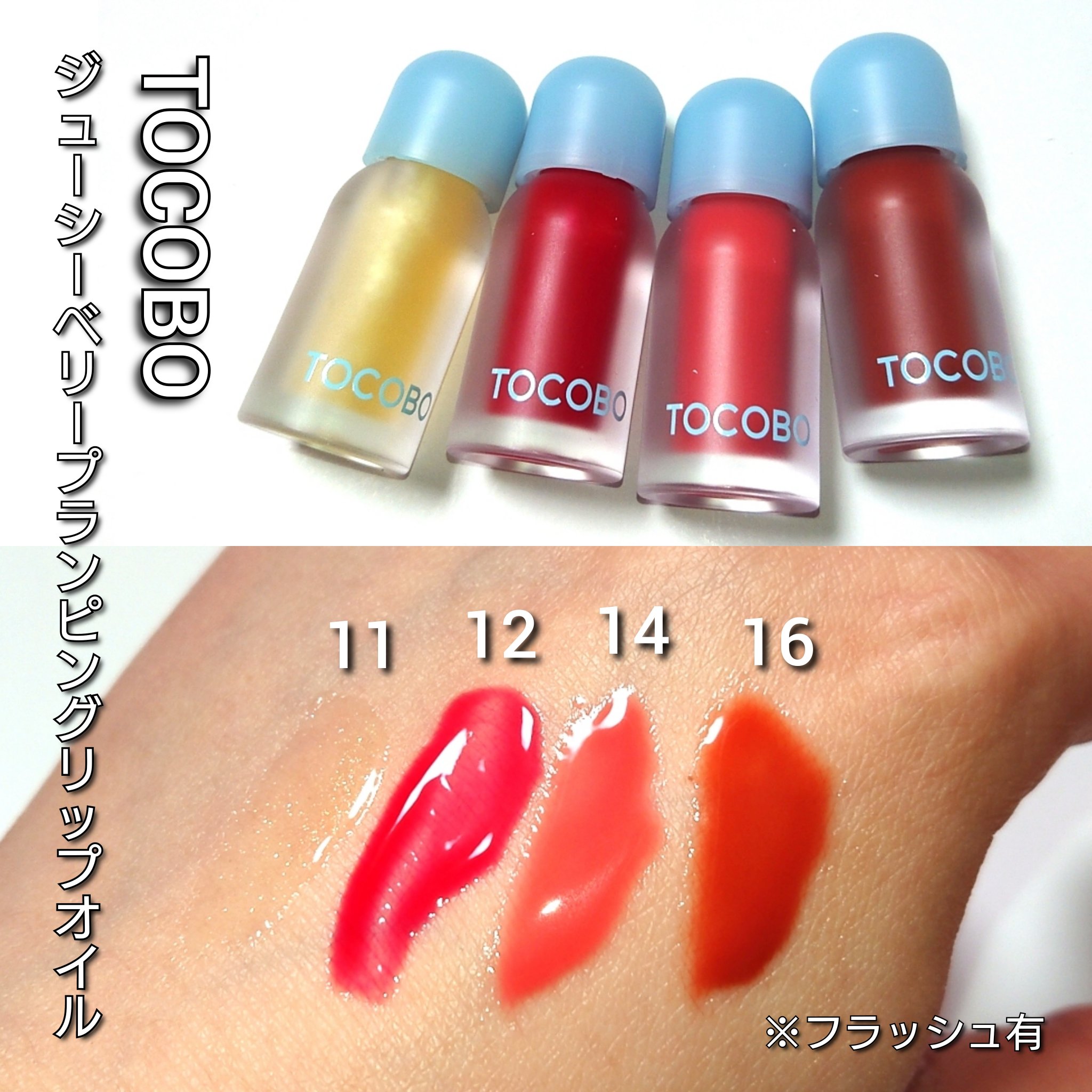 ジューシーベリープランピングリップオイル/TOCOBO/リップグロスを使ったクチコミ（3枚目）