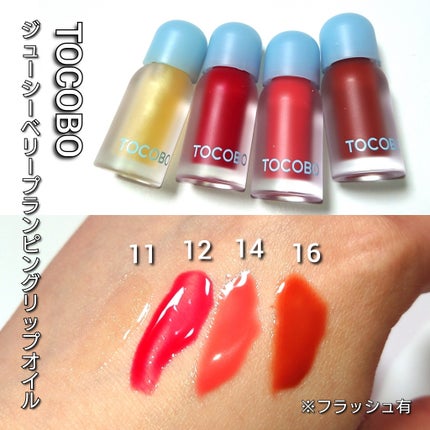 ジューシーベリープランピングリップオイル/TOCOBO/リップグロスを使ったクチコミ(3枚目)
