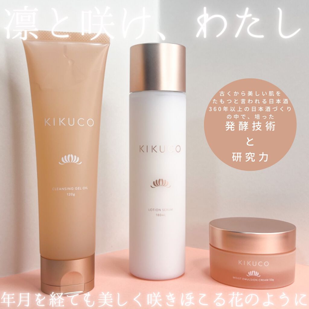 キクコ モイストエマルジョンクリーム /KIKUCO/フェイスクリームを使ったクチコミ(1枚目)