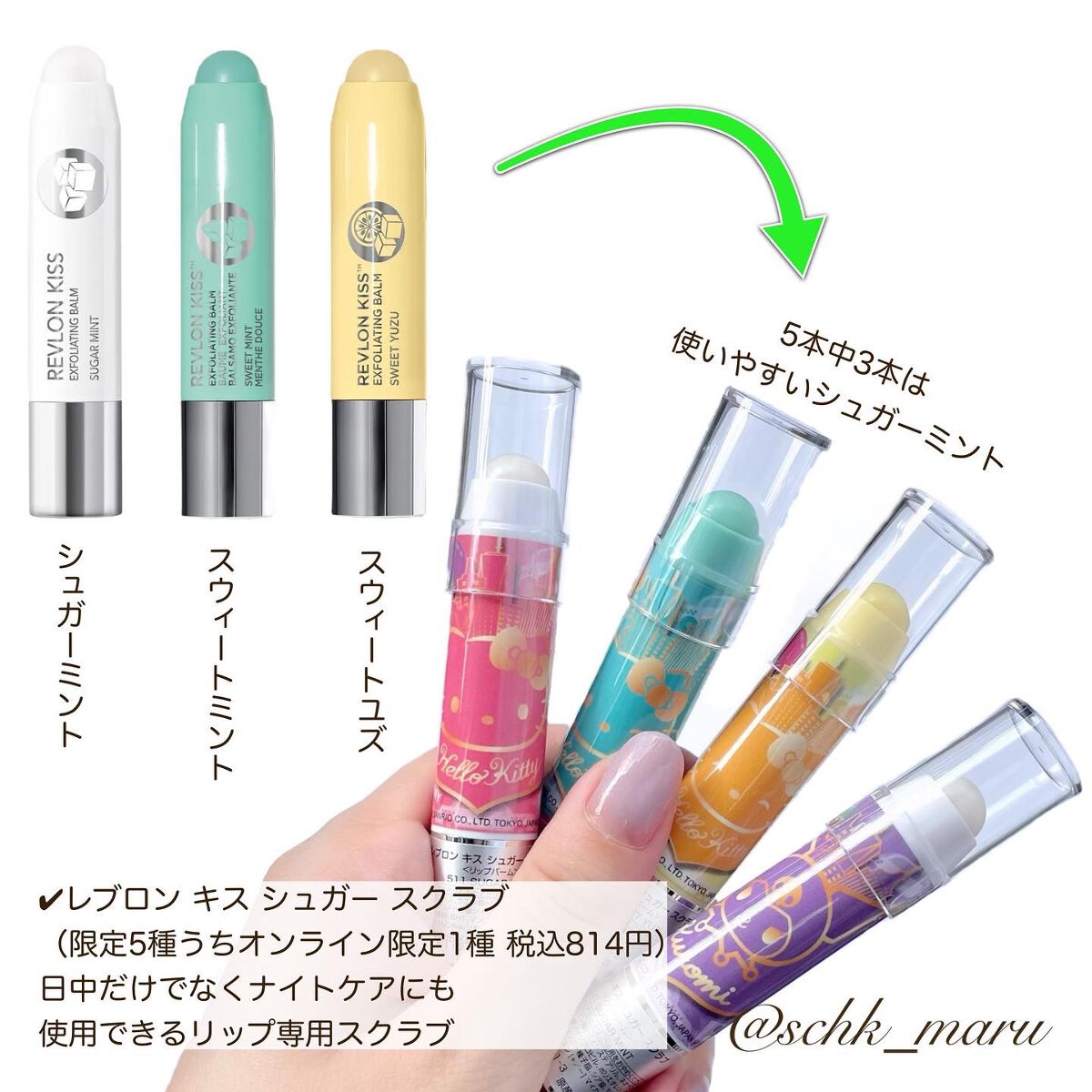 レブロン キス シュガー スクラブ/REVLON/リップスクラブを使ったクチコミ(3枚目)
