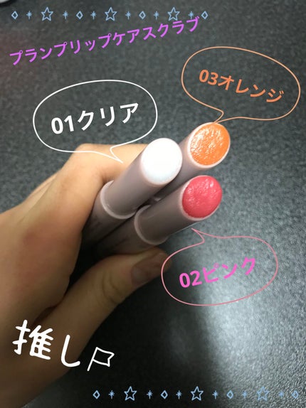 プランプリップケアスクラブ/キャンメイク/リップスクラブを使ったクチコミ(1枚目)