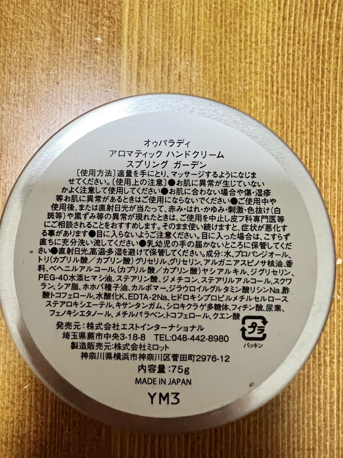 アロマティック ハンドクリーム #11 Spring garden 75g/AUX PARADIS/ハンドクリームを使ったクチコミ（2枚目）