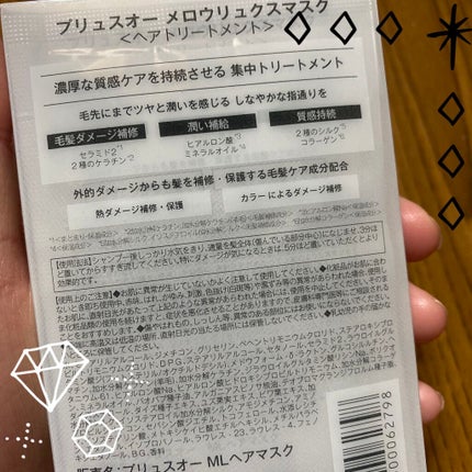 プリュスオー メロウリュクスマスク ジャータイプ/plus eau/ヘアマスク・ヘアパックを使ったクチコミ(2枚目)