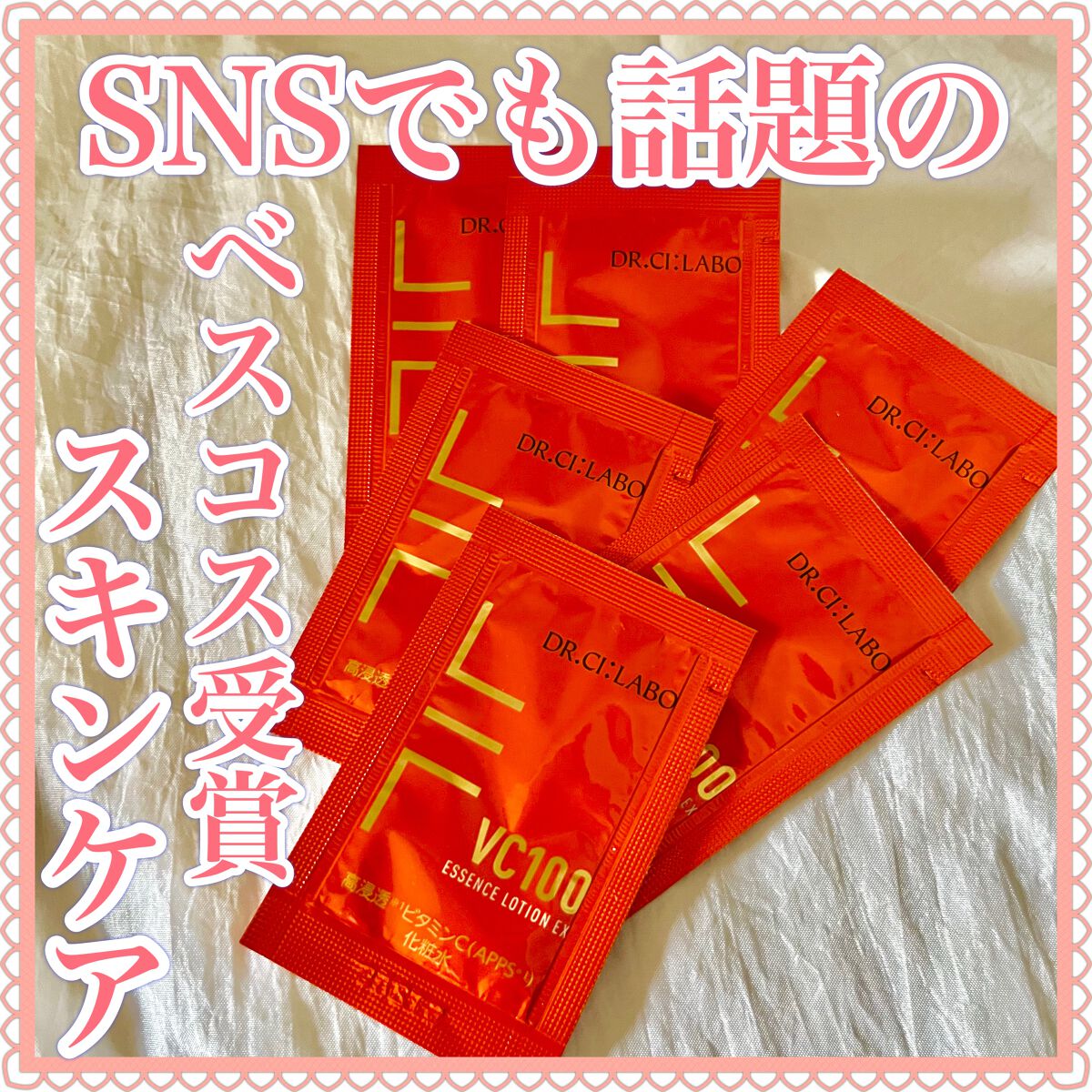 VC100エッセンスローション EX/ドクターシーラボⓇ/化粧水を使ったクチコミ（1枚目）