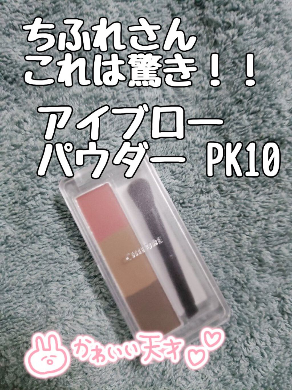 アイブロー パウダー/ちふれ/パウダーアイブロウを使ったクチコミ（1枚目）