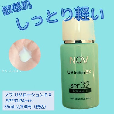 UVローションEX/NOV/日焼け止め・UVケアを使ったクチコミ（1枚目）