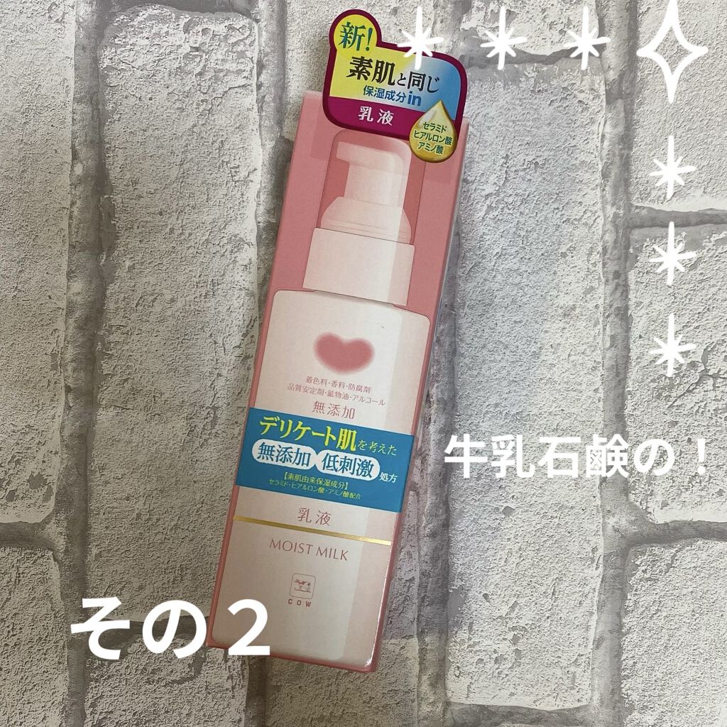 保湿乳液/カウブランド無添加/乳液を使ったクチコミ（1枚目）