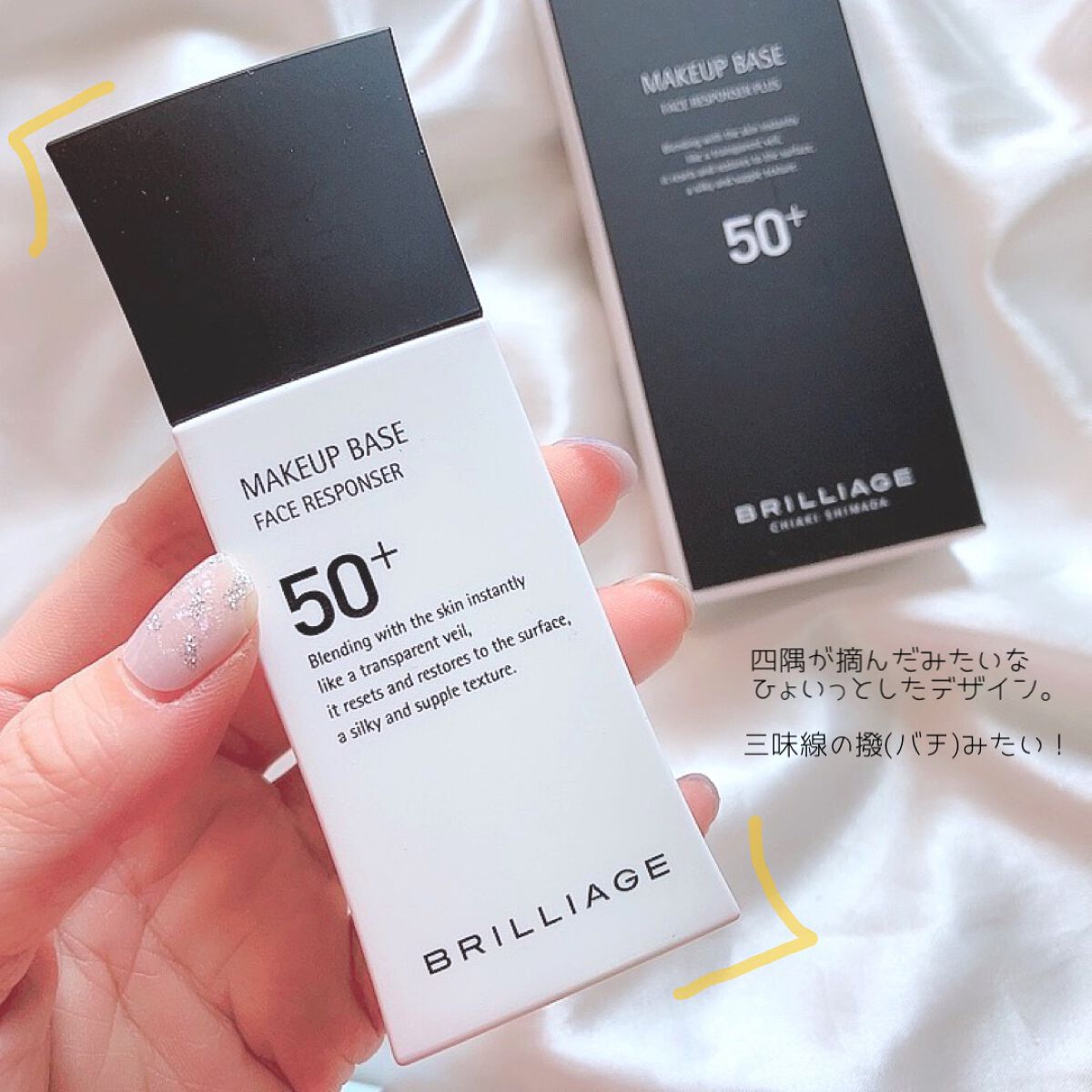 メイクアップベース フェイスレスポンサー プラス/ブリリアージュ/化粧下地を使ったクチコミ(3枚目)