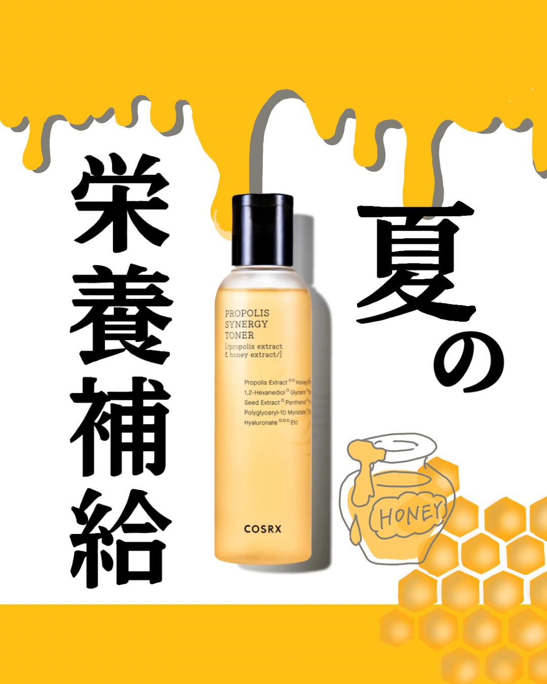 COSRX
フルフィットプロポリスシナジートナー
150ml、280ml


プロポリスが良すぎる！
疲れた肌に栄養チャージ⚡️

夏は紫外線ダメージすごいからプロポリスおすすめです^^

ただ肌が安定しないとき、荒れてる時は注意🚨


