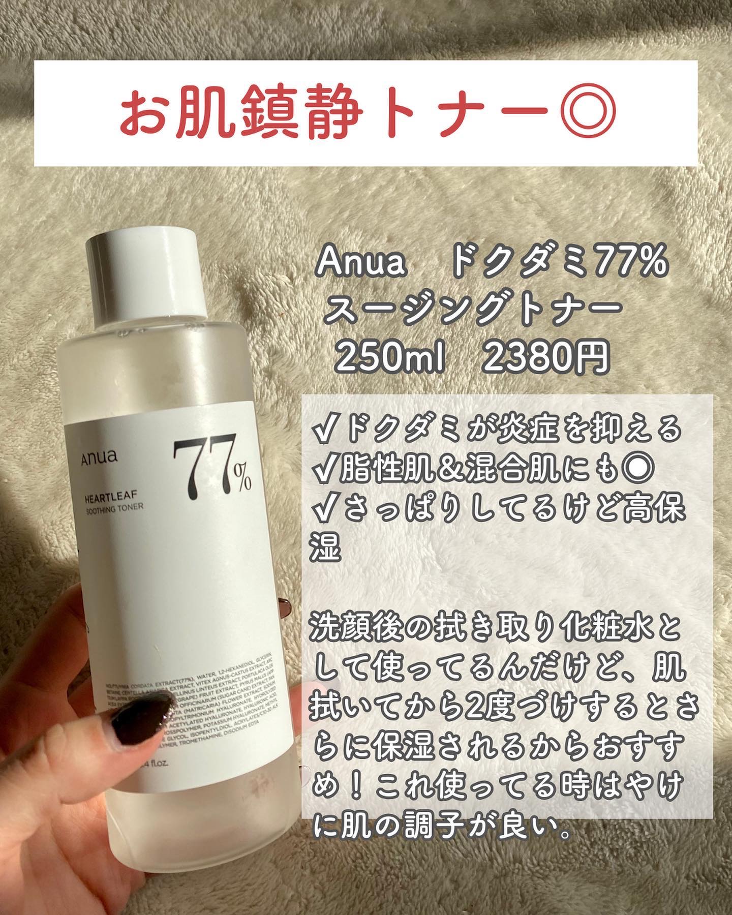 ドクダミ 77 スージングトナー/Anua/化粧水を使ったクチコミ（2枚目）