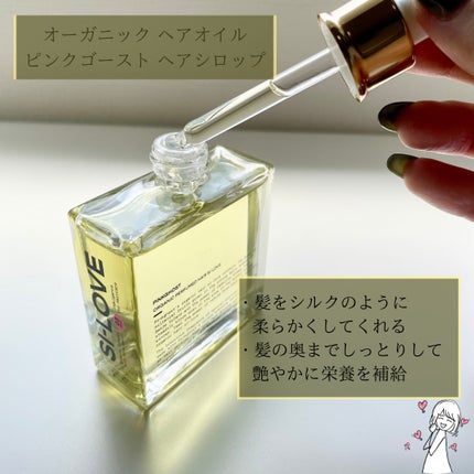 オーガニックヘアシロップ/PINKGHOST/ヘアオイルを使ったクチコミ(2枚目)