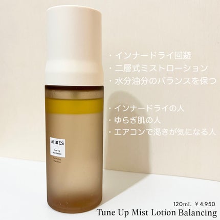 チューンナップ ミストローション バランシング/アーレス/ミスト状化粧水を使ったクチコミ(3枚目)