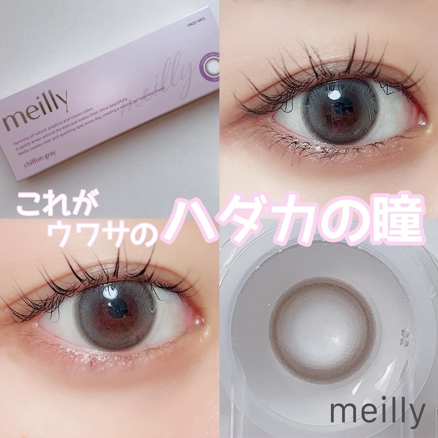 chiffon/meilly/ワンデー(1DAY)カラコンを使ったクチコミ(1枚目)