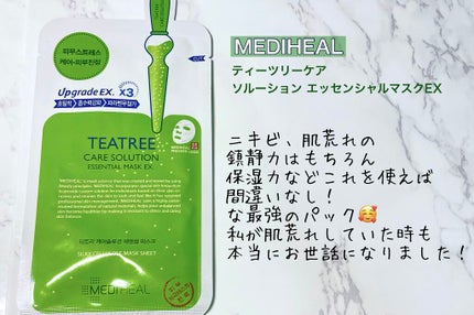 ティーツリーケア ソリューション エッセンシャルマスクEX/MEDIHEAL/シートマスク・パックを使ったクチコミ(2枚目)