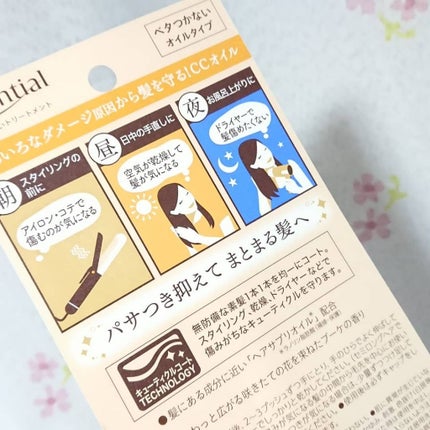 CCオイル/エッセンシャル/ヘアオイルを使ったクチコミ(3枚目)