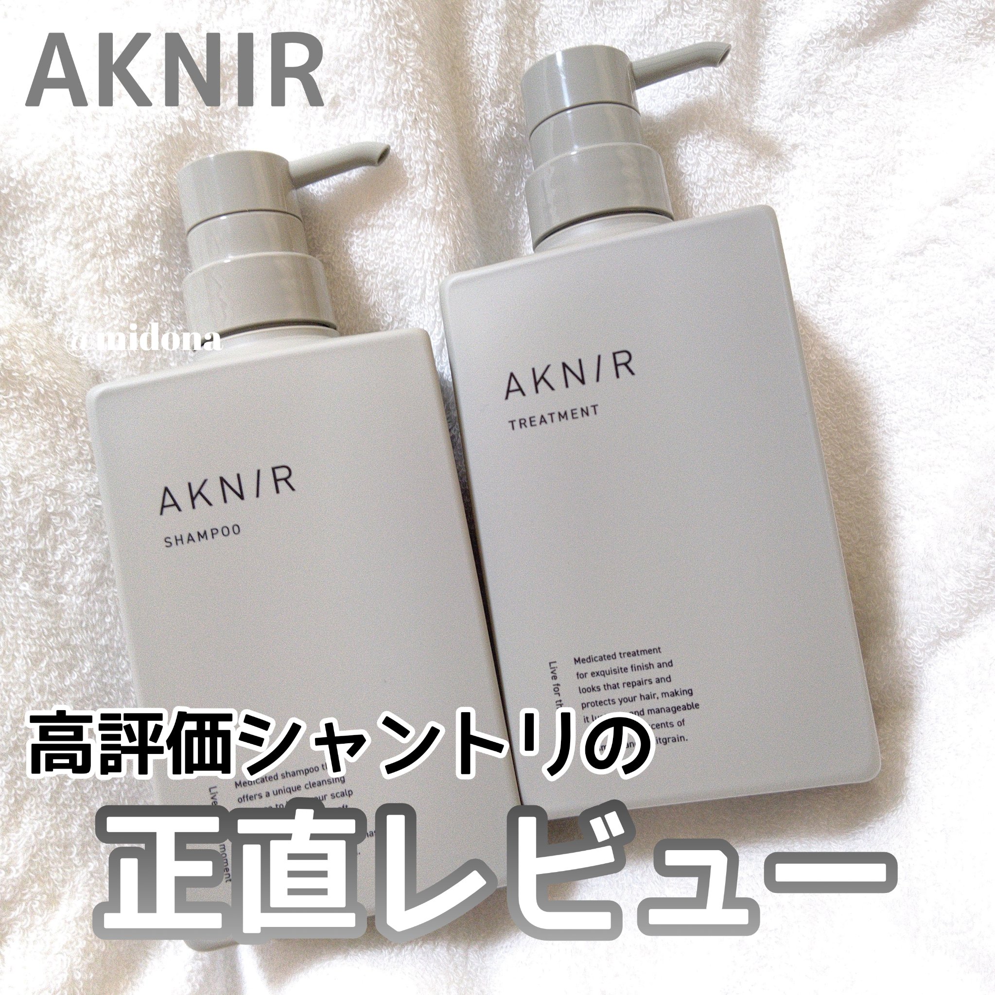 AKNIR 薬用ヘアシャンプー＆トリートメントのクチコミ「梨花さんが手掛けるシャンプー&トリートメント
LIPSでも高評価なので、気になって買って使って.....」（1枚目）