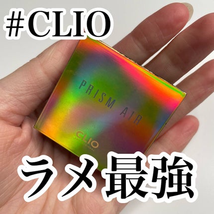 プリズム エアー シャドウ/CLIO/単色アイシャドウを使ったクチコミ(1枚目)