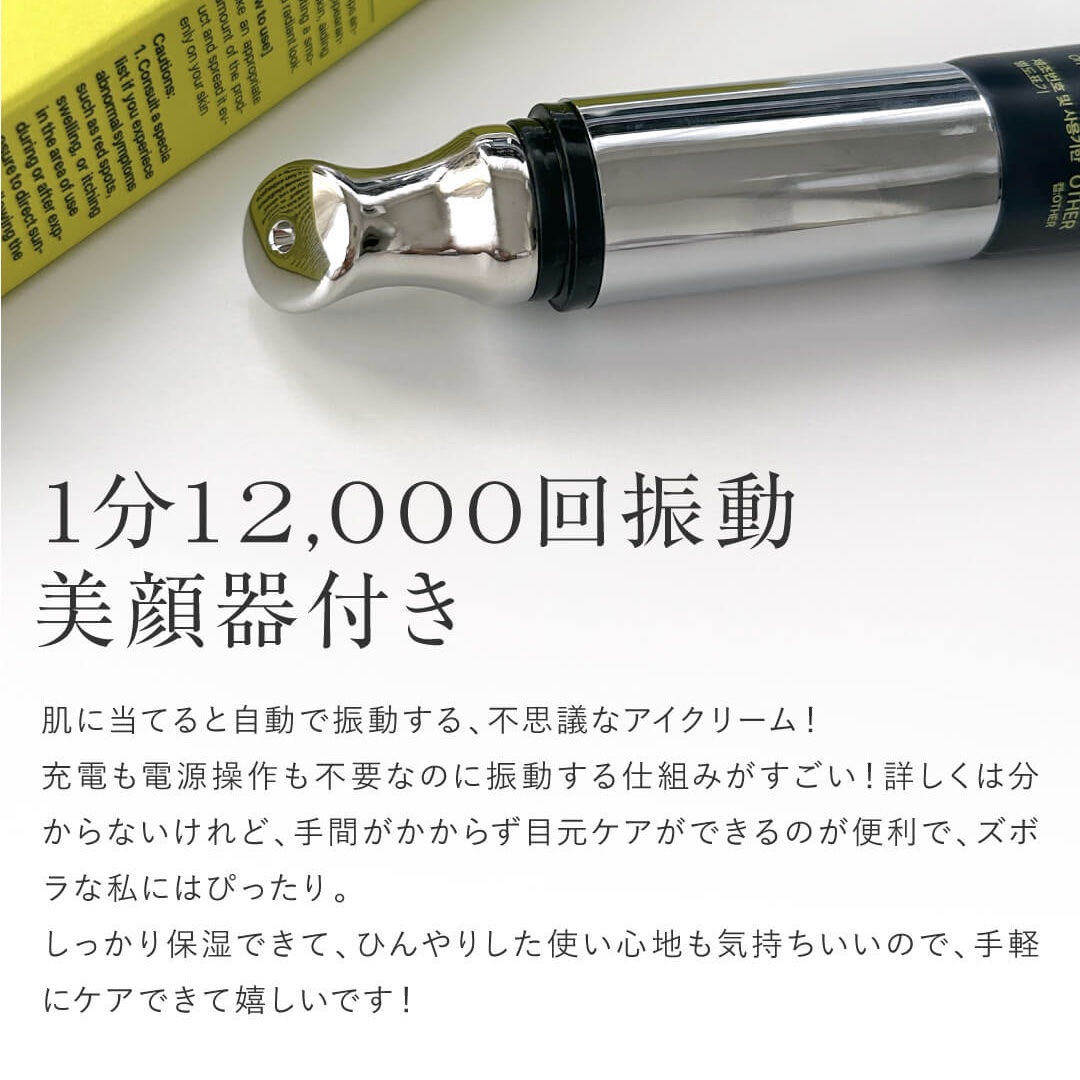 リマージカルシウム振動アイクリーム/REVENIP/フェイスクリームを使ったクチコミ（2枚目）