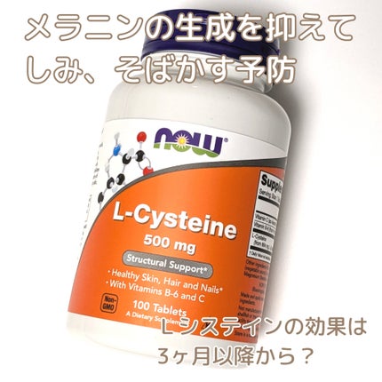L-システイン/Now Foods/美容サプリメントを使ったクチコミ(1枚目)