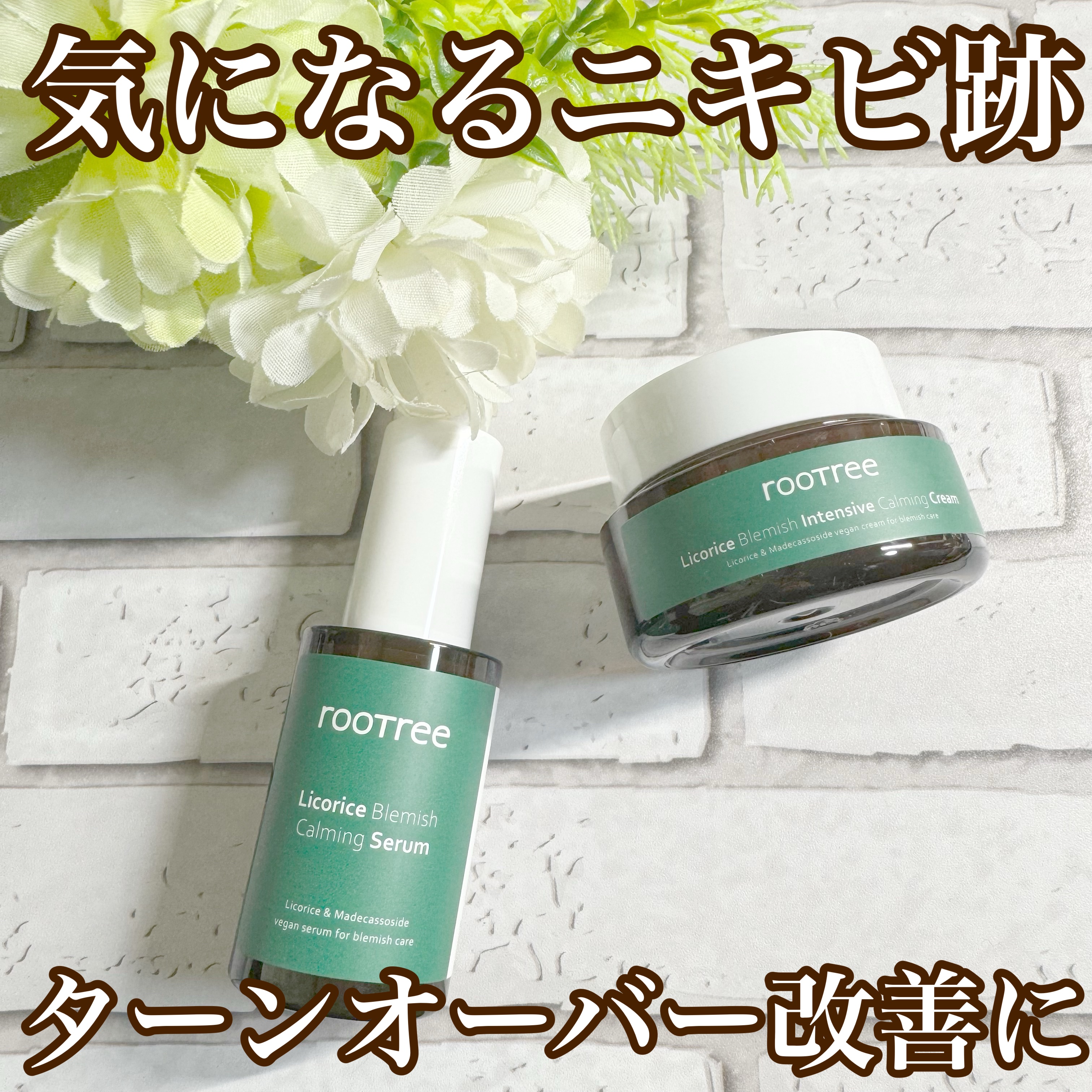 リコリス ブレミッシュ カーミングセラム/rooTree/美容液を使ったクチコミ（1枚目）