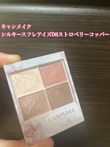 シルキースフレアイズ/キャンメイク/アイシャドウパレットを使ったクチコミ(1枚目)