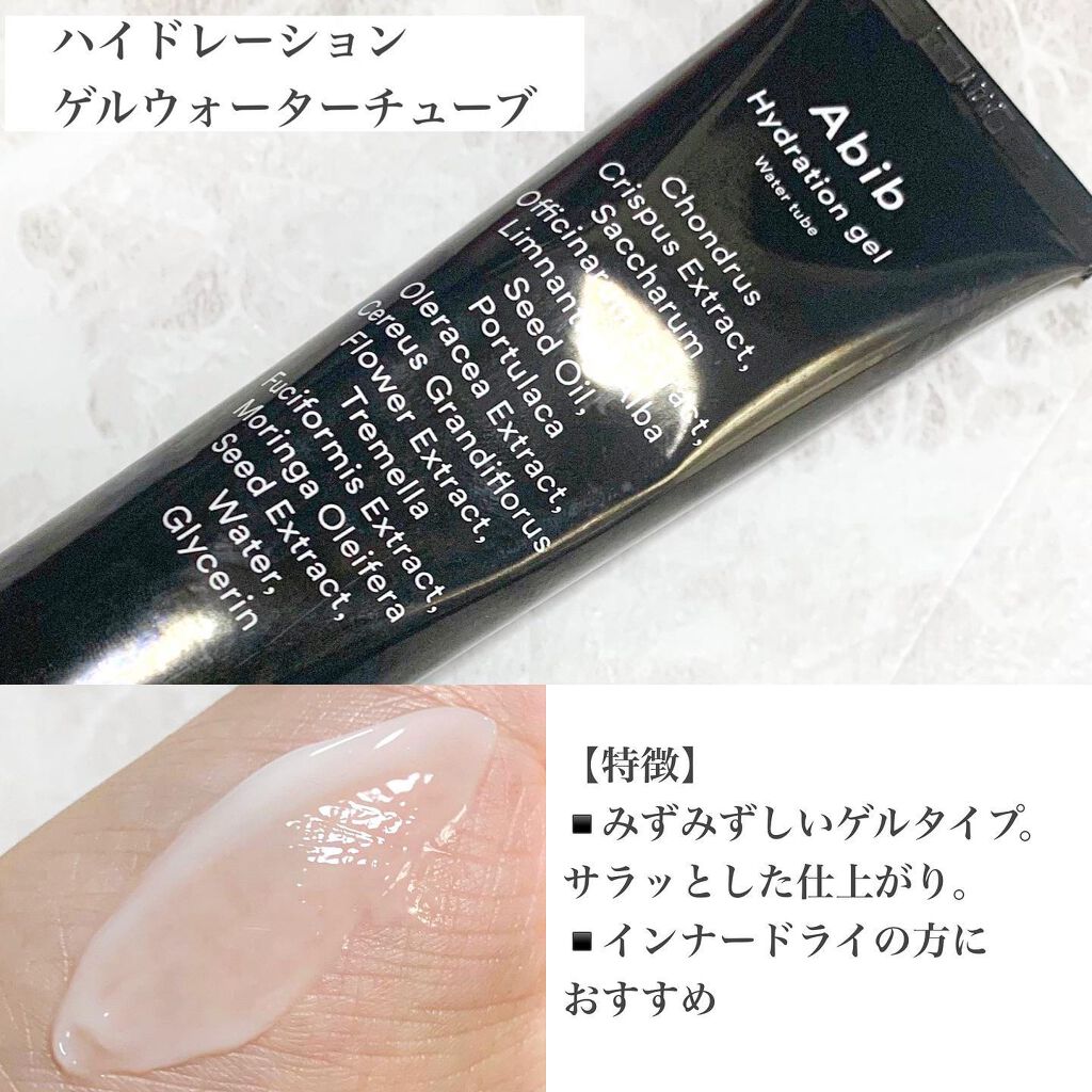 HYDRATION GEL WATER TUBE/Abib /フェイスクリームを使ったクチコミ（3枚目）