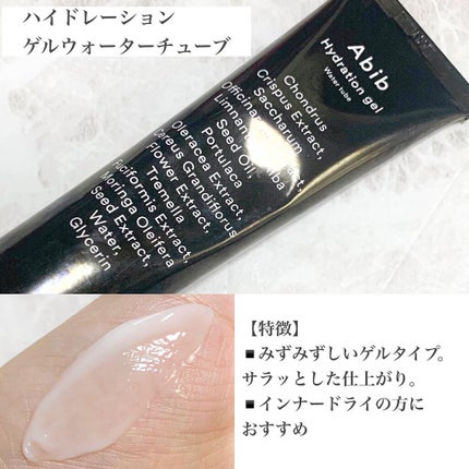HYDRATION GEL WATER TUBE/Abib /フェイスクリームを使ったクチコミ(3枚目)