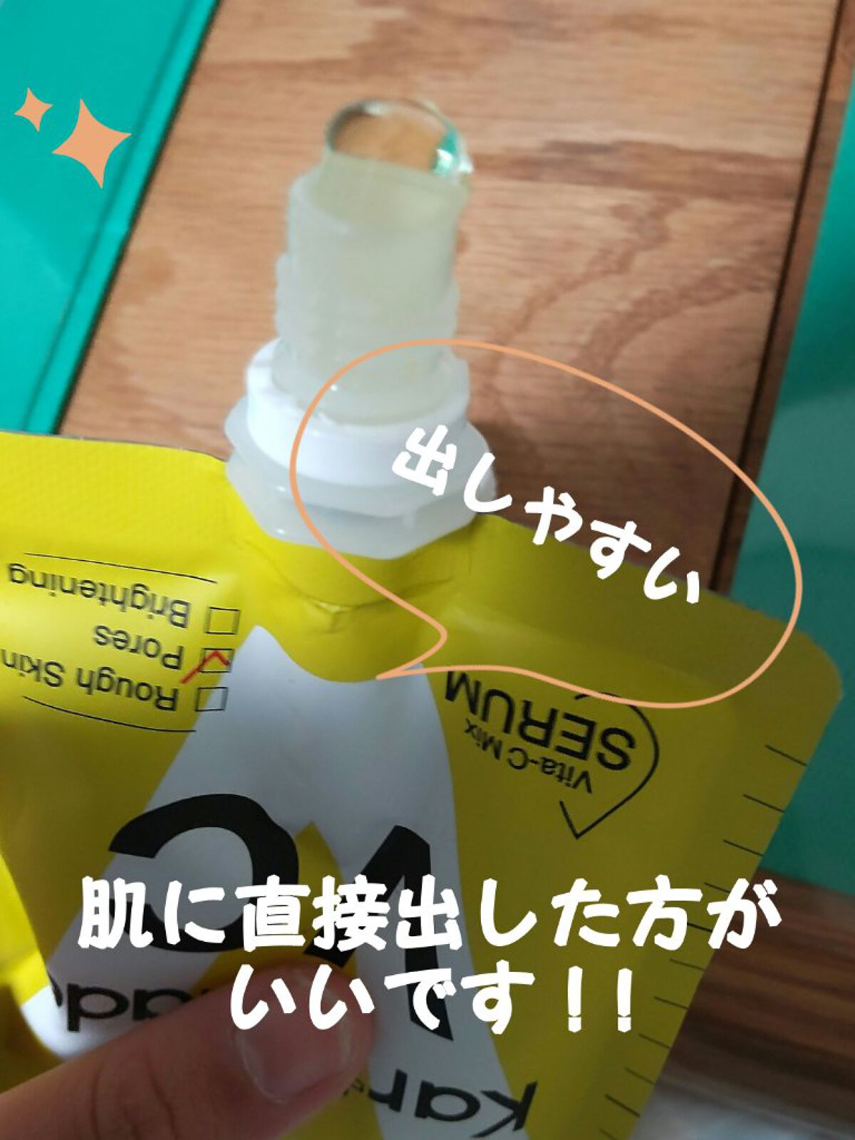  ビタドリップセラム  ビタミンC×ビタミンE/KarteMade /美容液を使ったクチコミ（2枚目）