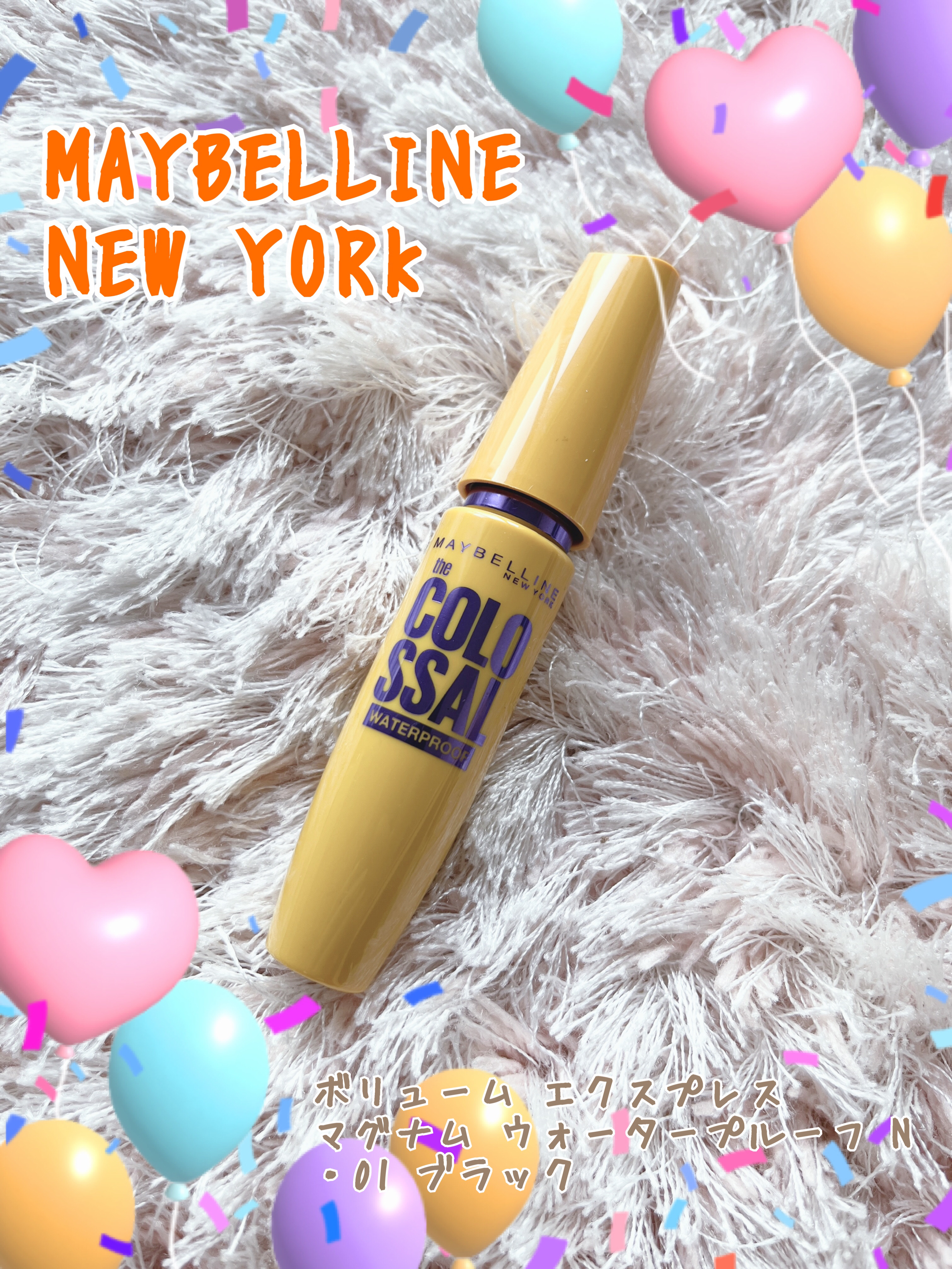 ボリューム エクスプレス マグナム ウォータープルーフ N 01 ブラック/MAYBELLINE NEW YORK/マスカラを使ったクチコミ（1枚目）