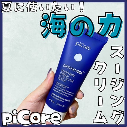 ディファレンシー スージングクリーム/piCore/フェイスクリームを使ったクチコミ(1枚目)