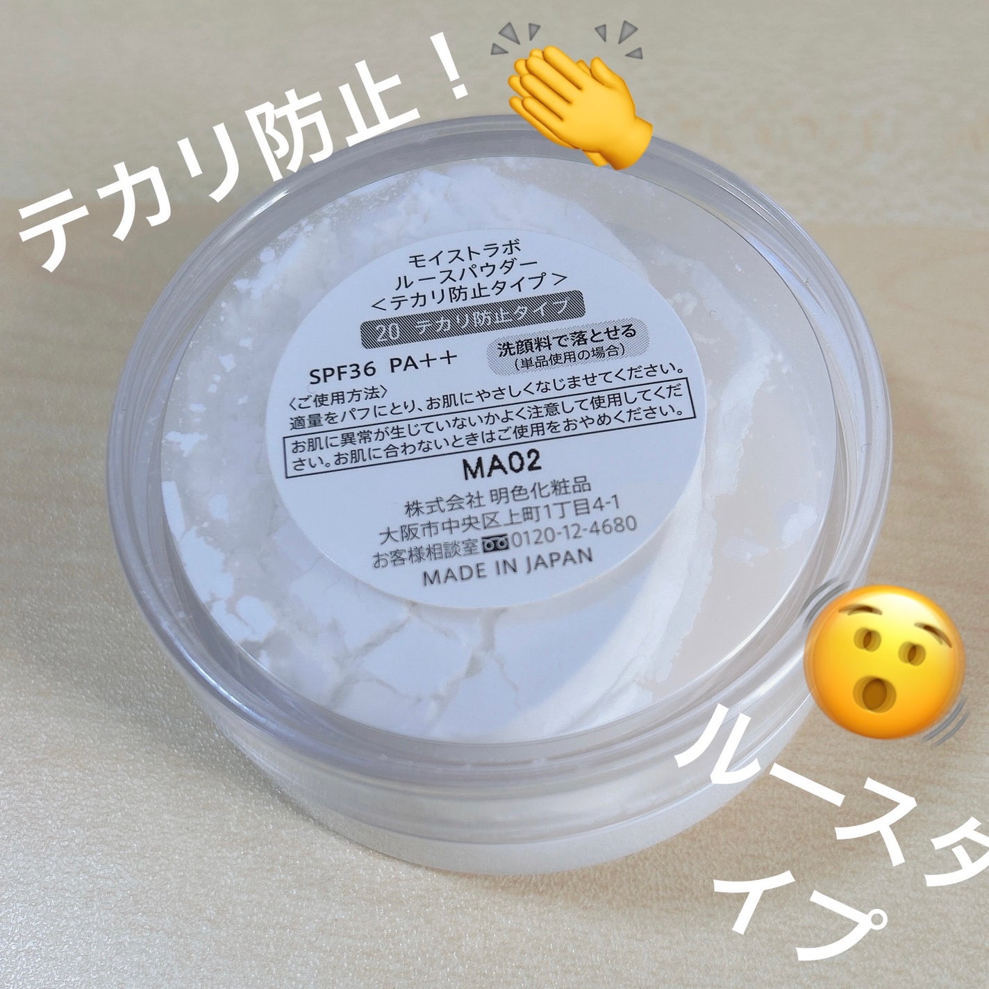 ルースパウダー<テカリ防止タイプ>/Moist Labo/ルースパウダーを使ったクチコミ(2枚目)