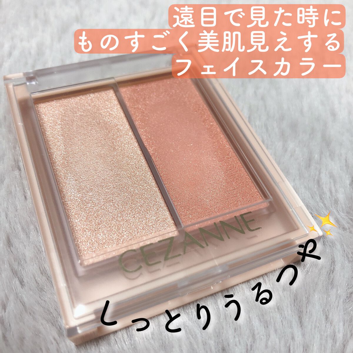 フェイスグロウカラー/CEZANNE/クリームハイライトを使ったクチコミ（1枚目）