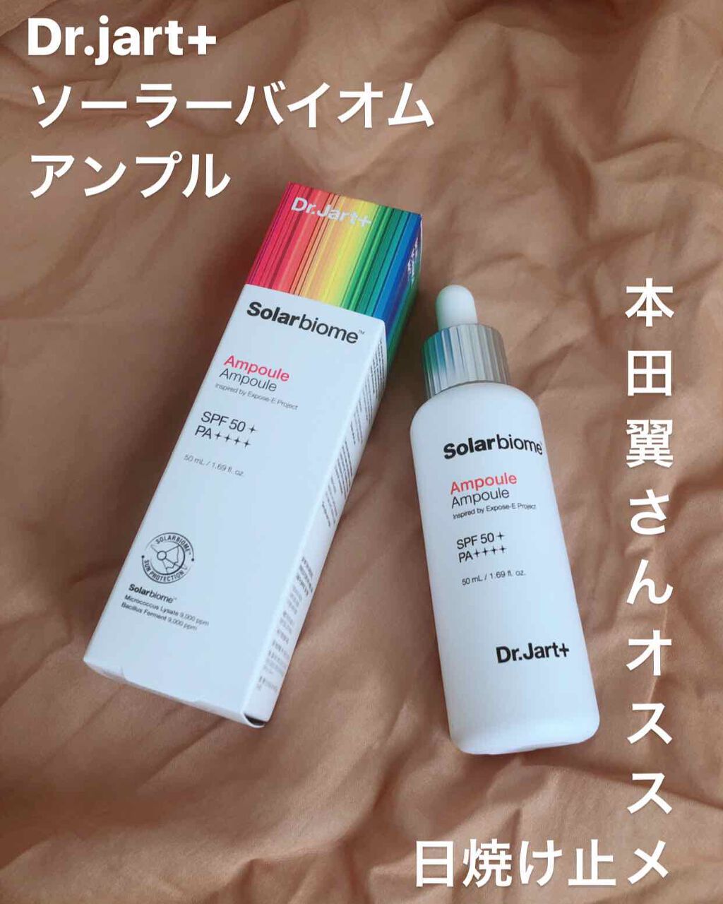 ドクタージャルト ソーラーバイオーム アンプル/Dr.Jart＋/オールインワン化粧品を使ったクチコミ（1枚目）