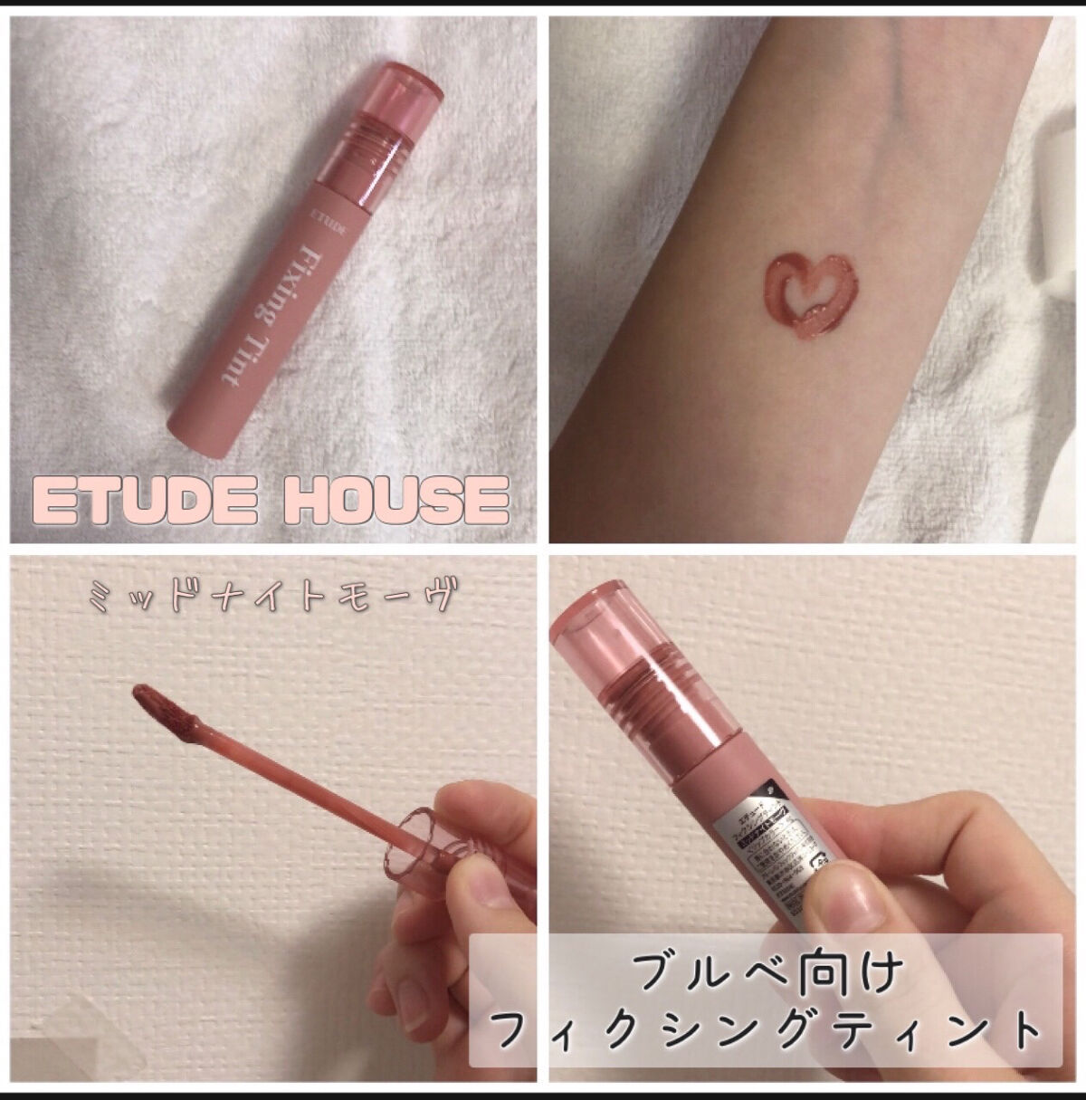 フィクシングティント/ETUDE/リップティントを使ったクチコミ（1枚目）