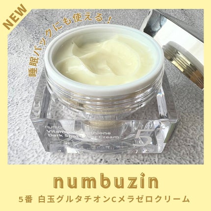5番 白玉グルタチオンCメラゼロクリーム/numbuzin/フェイスクリームを使ったクチコミ(1枚目)