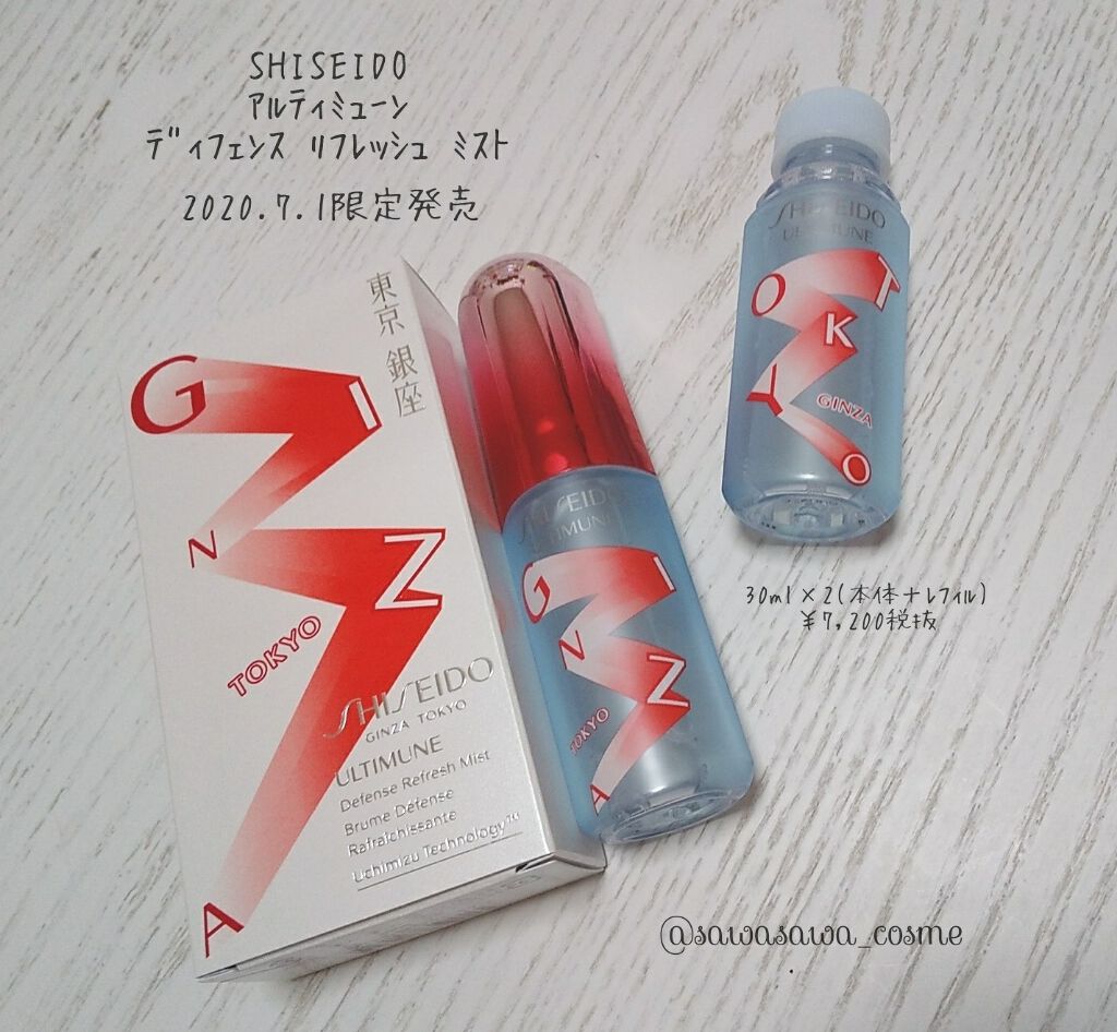 ディフェンス　リフレッシュミスト SHISEIDOアルティミューン ディフェンス リフレッシュミスト