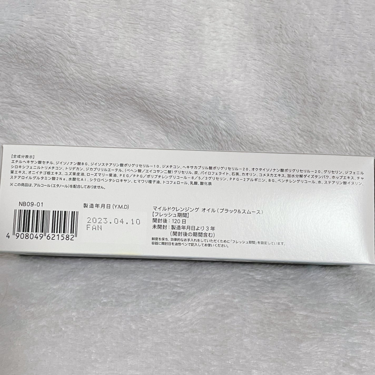 マイルドクレンジング オイル〈ブラック&スムース〉/ファンケル/オイルクレンジングを使ったクチコミ(4枚目)