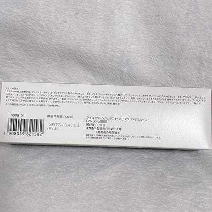 マイルドクレンジング オイル〈ブラック&スムース〉/ファンケル/オイルクレンジングを使ったクチコミ(4枚目)