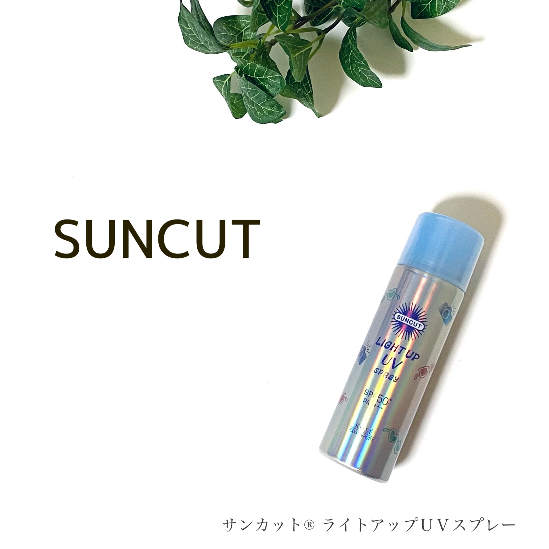 サンカットR ライトアップUV スプレー/サンカット®/日焼け止めミスト・スプレーを使ったクチコミ（1枚目）