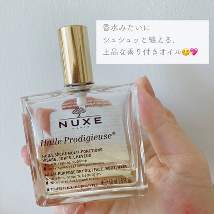 プロディジュー オイル/ニュクス/フェイスオイルを使ったクチコミ(3枚目)