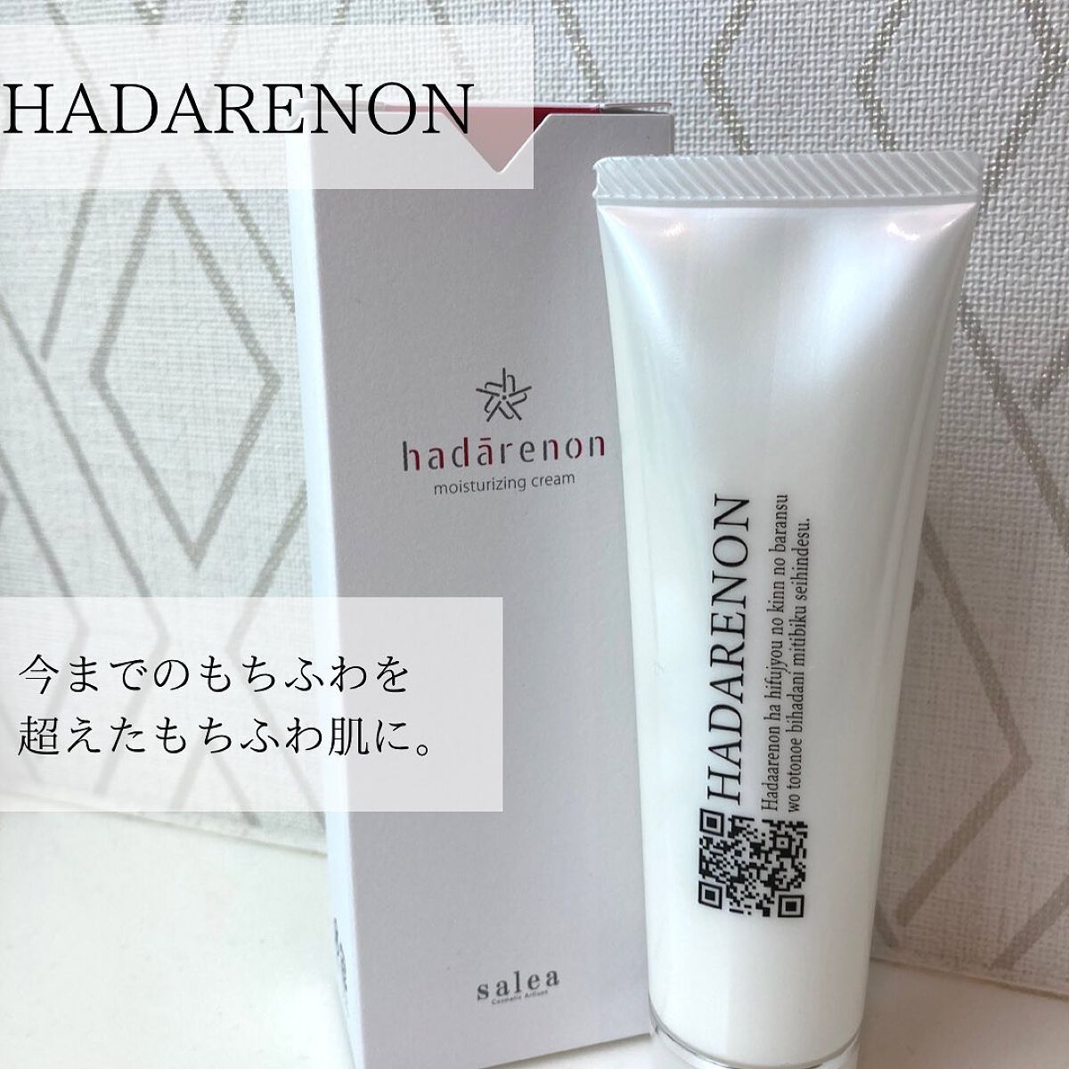 HADARENON /HADARENON /フェイスクリームを使ったクチコミ（1枚目）