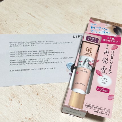 8x4 アロマスイッチ 涼感ネックジェル パリスブーケの香り/8x4/デオドラント・制汗剤を使ったクチコミ(1枚目)